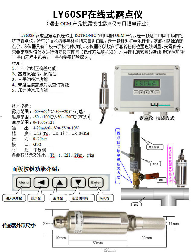 LY60SP在線式露點儀